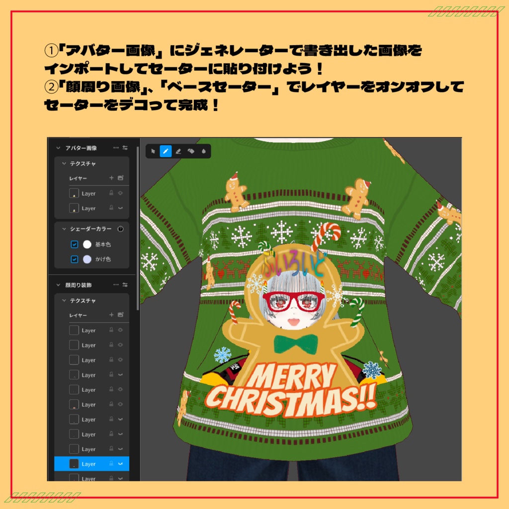 【VRoid】Custom Christmas Sweater (カスタムクリスマスセーター) texture & vroiditem #Azuver 【Free】