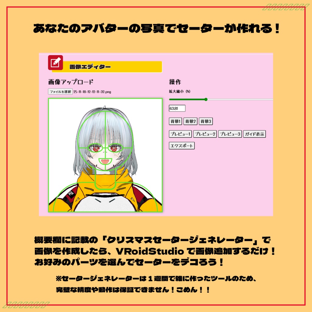 【VRoid】Custom Christmas Sweater (カスタムクリスマスセーター) texture & vroiditem #Azuver 【Free】