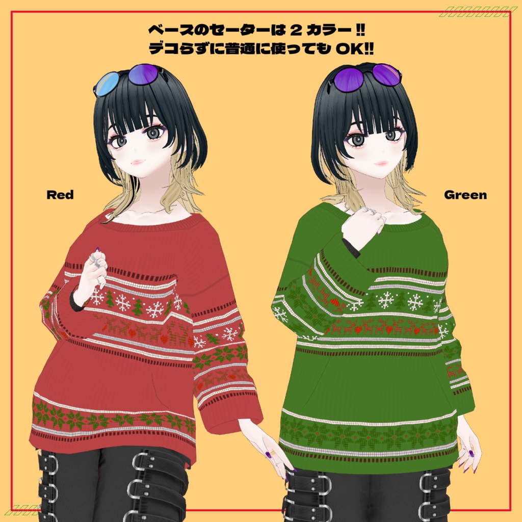 【VRoid】Custom Christmas Sweater (カスタムクリスマスセーター) texture & vroiditem #Azuver 【Free】