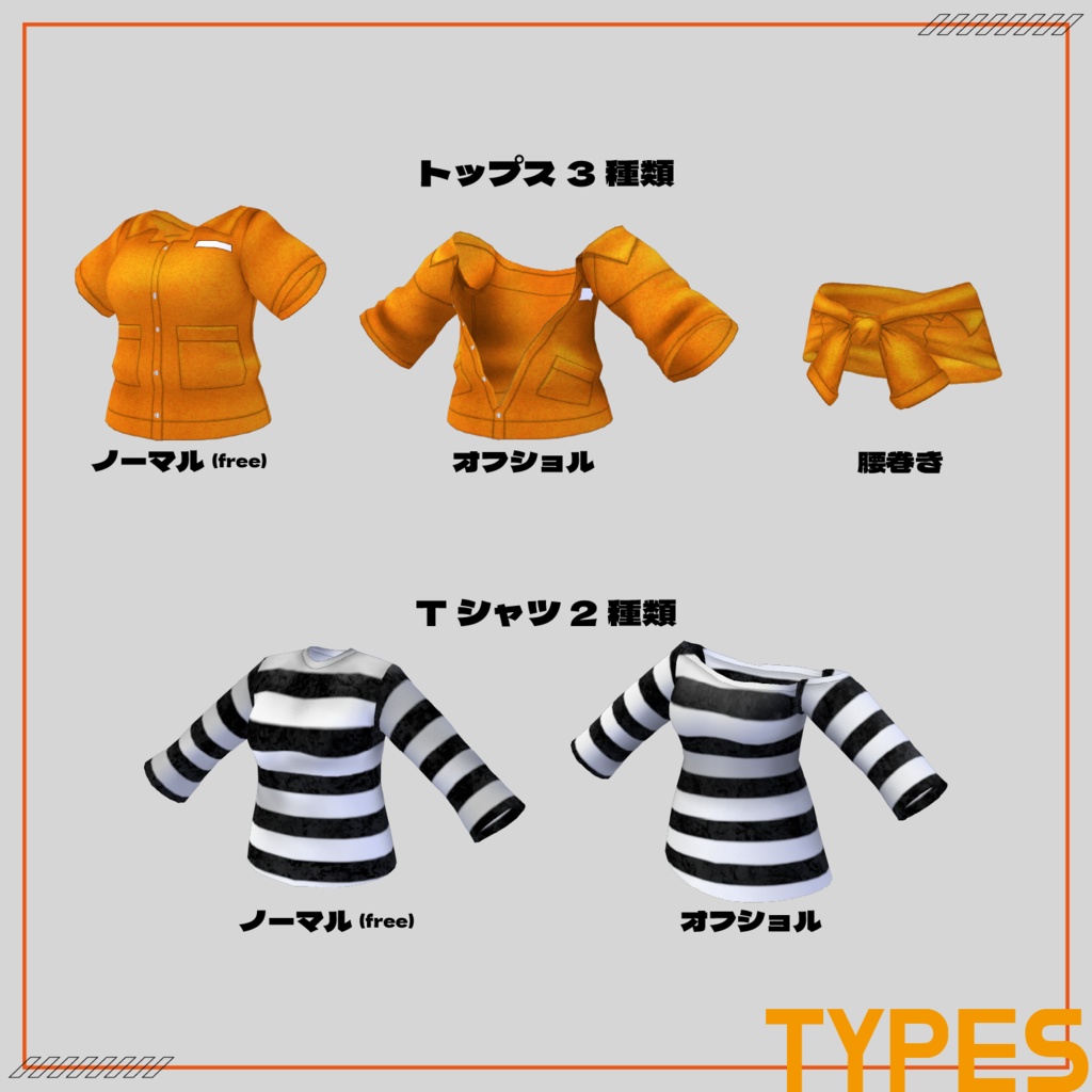 【無料あり】WHERE'S Striped One? (VRoid囚人服セット) + 3Dアクセサリ【VRoid】 #Azuver