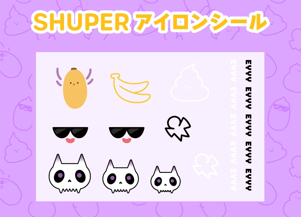 SHUPERアイロンシール