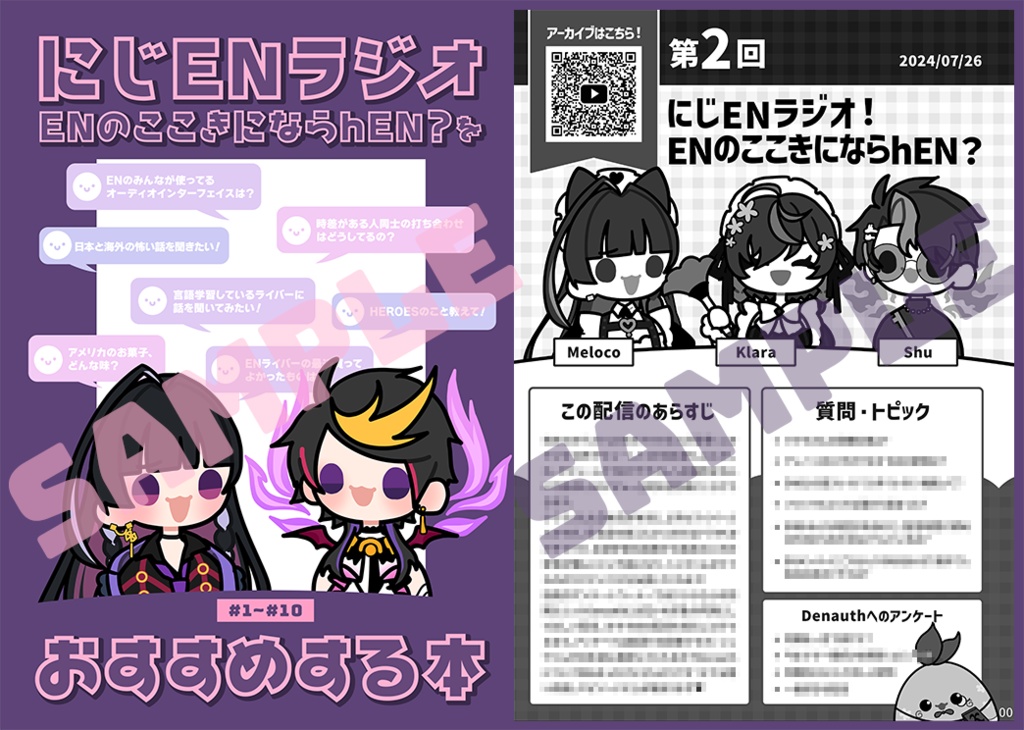 【無料PDF版】にじENラジオENのここきにならhEN？をおすすめする本