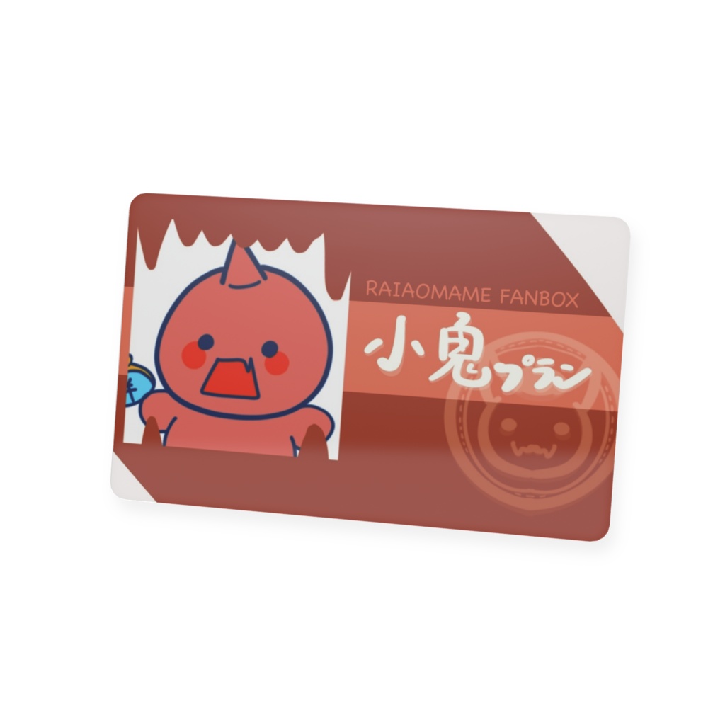 らいあおまめ FANBOX会員証