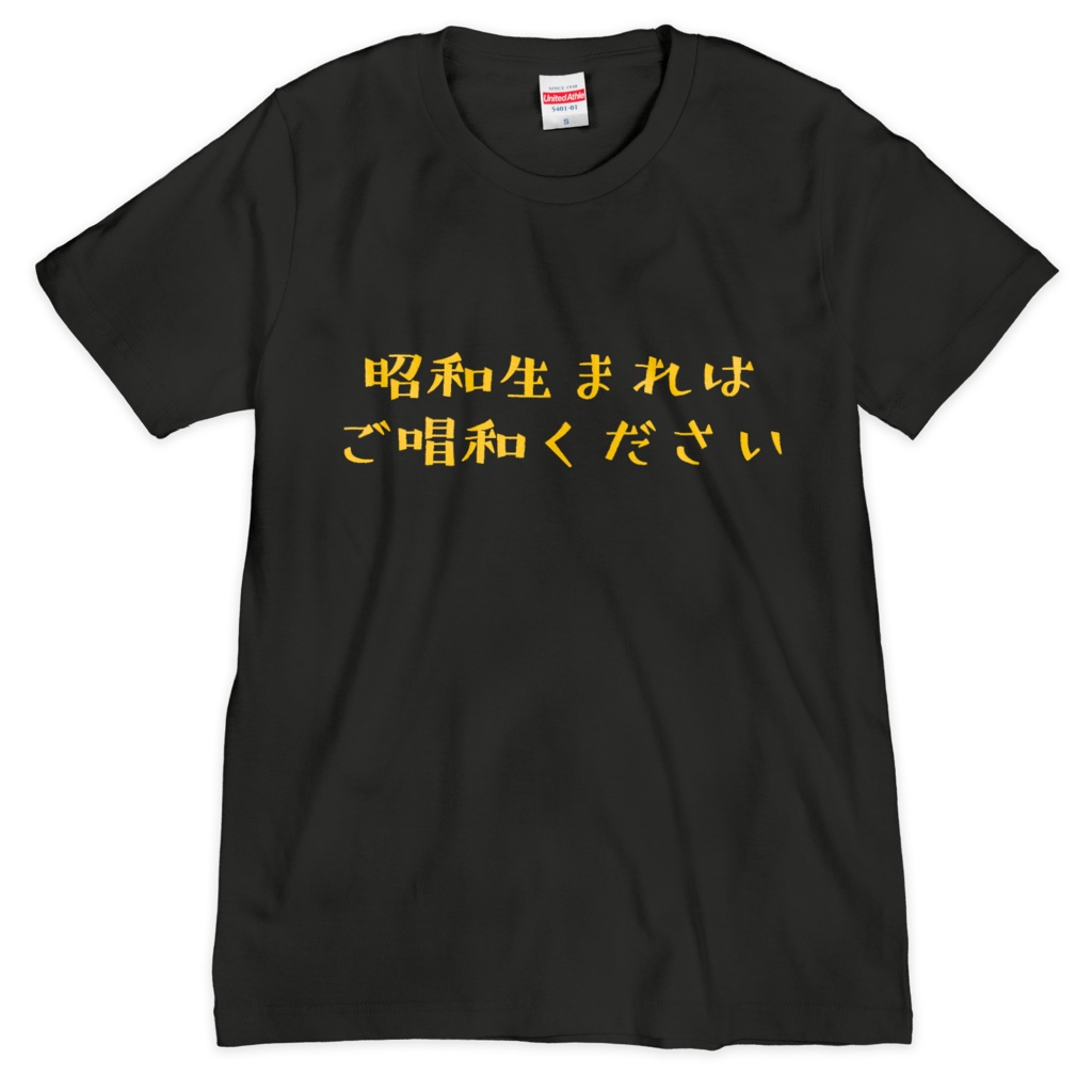 ご唱和Tシャツ