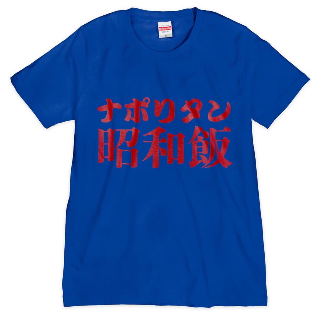 昭和飯Tシャツ