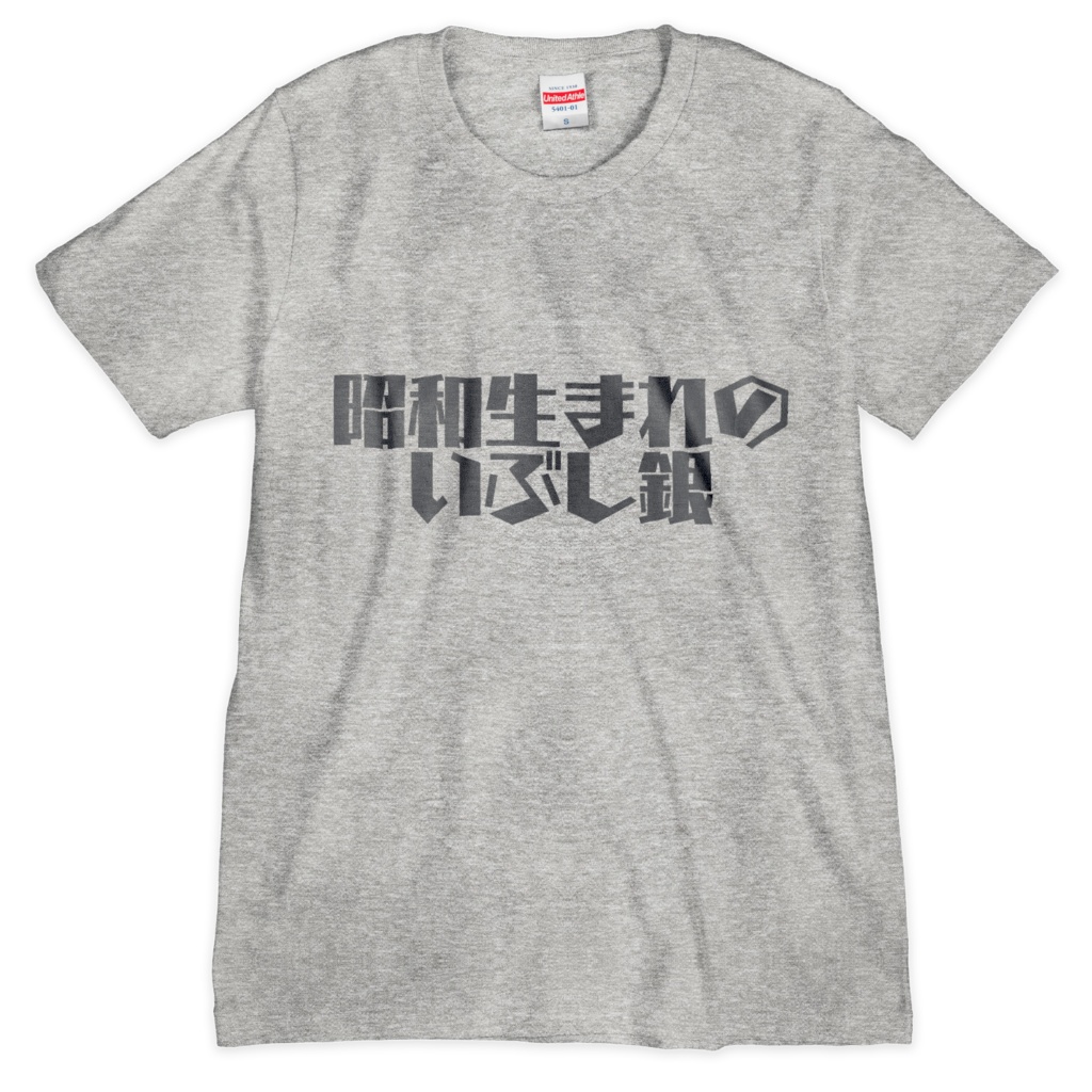 いぶし銀Tシャツ