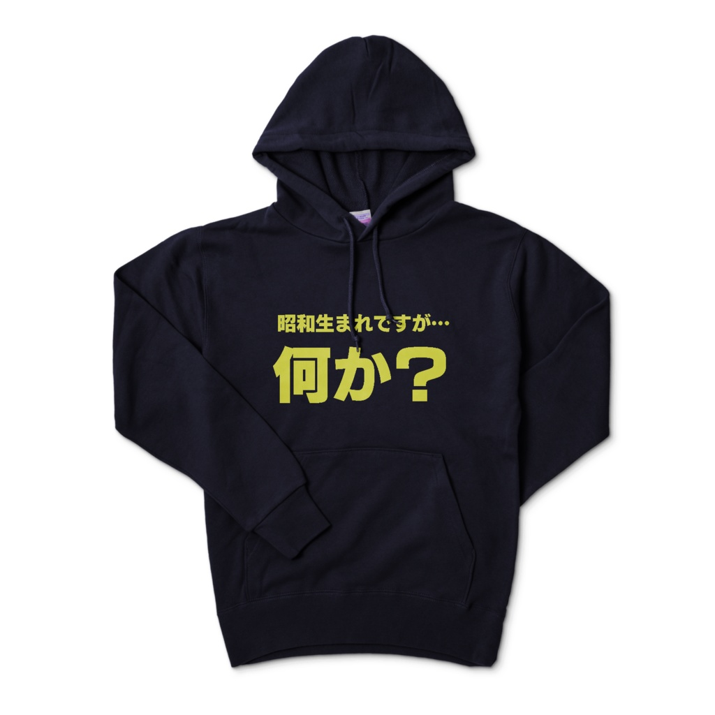 昭和生まれですが…何か?パーカー