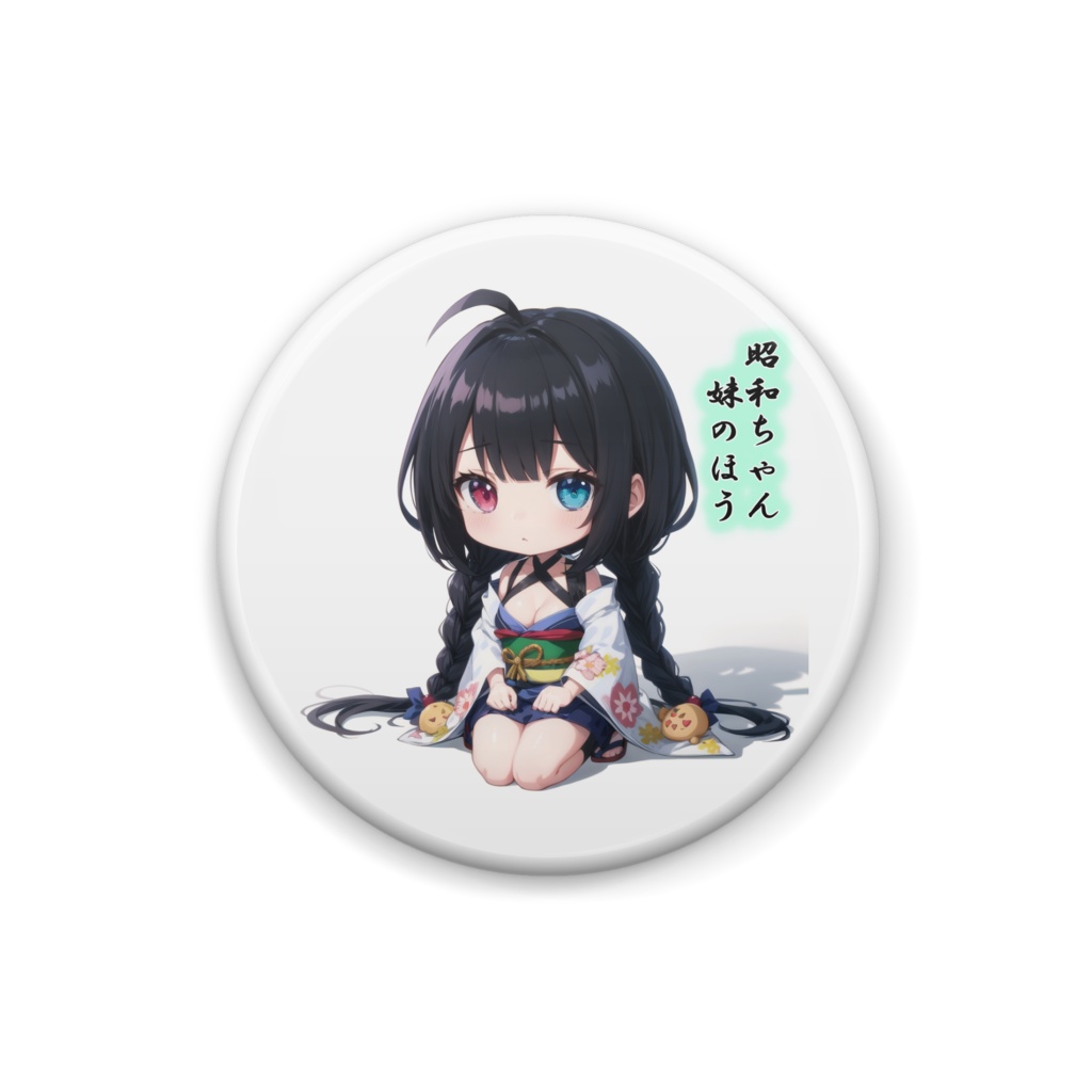 昭和ちゃん（妹）缶バッジ