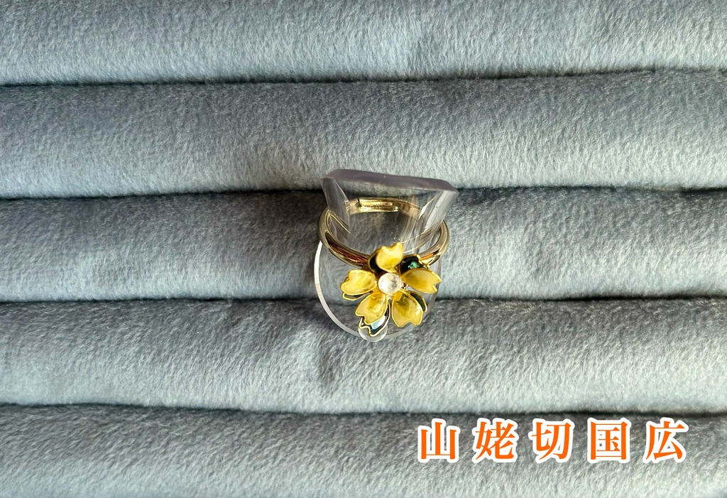 みにさくらりんぐ