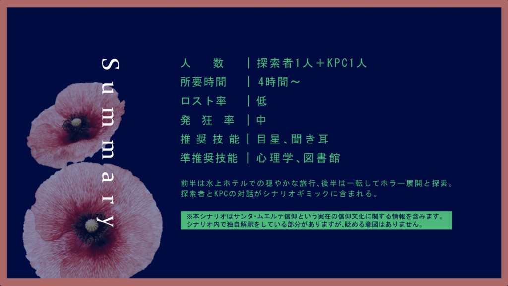 【CoC6版】ピエタの水際