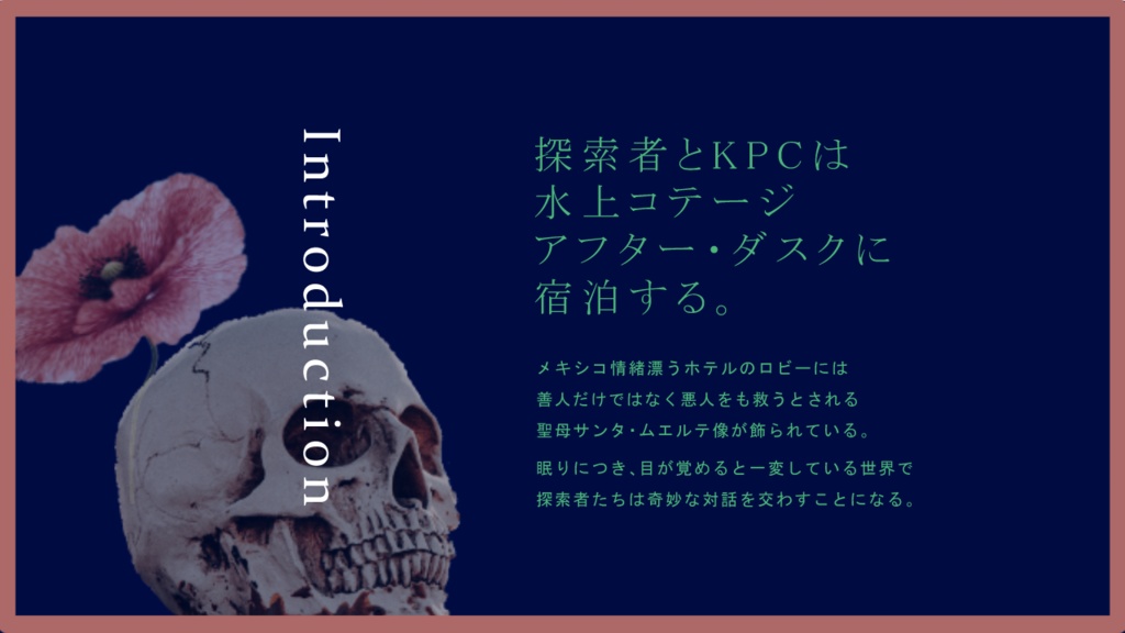 【CoC6版】ピエタの水際