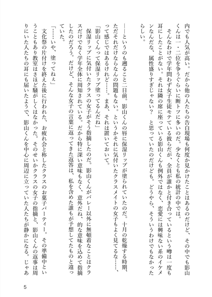 紡がれる物語の、その先に【運命の上で転がされる】