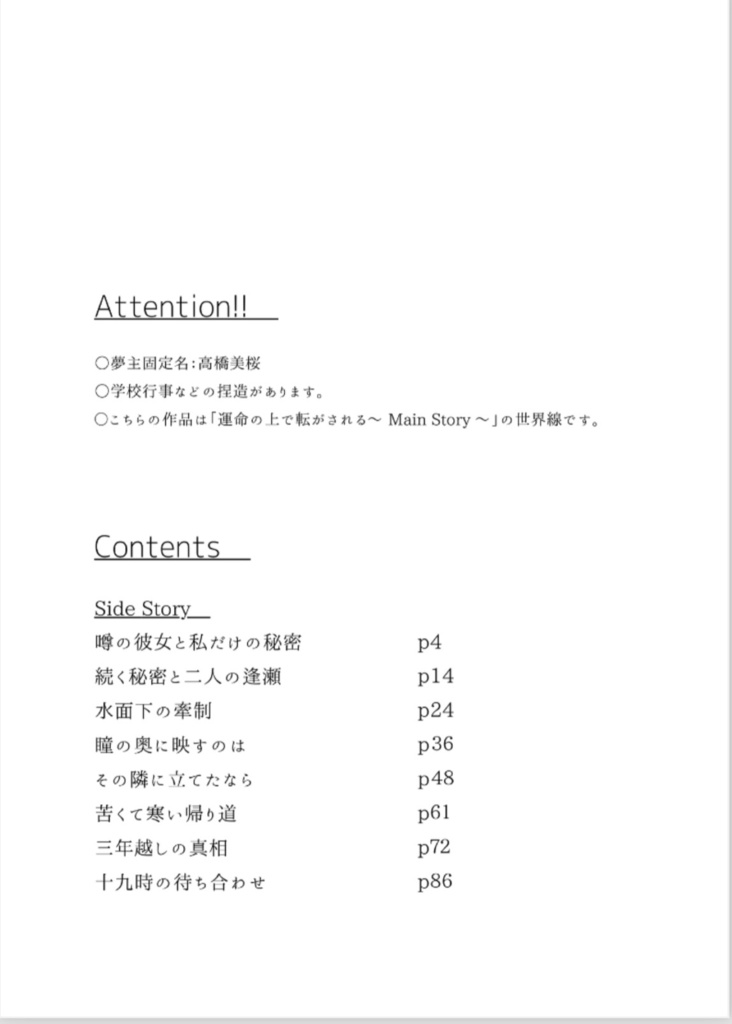 紡がれる物語の、その先に【運命の上で転がされる】