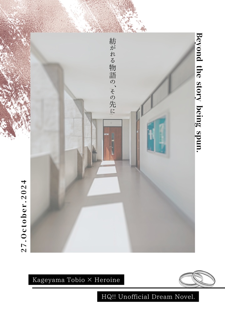 紡がれる物語の、その先に【運命の上で転がされる】