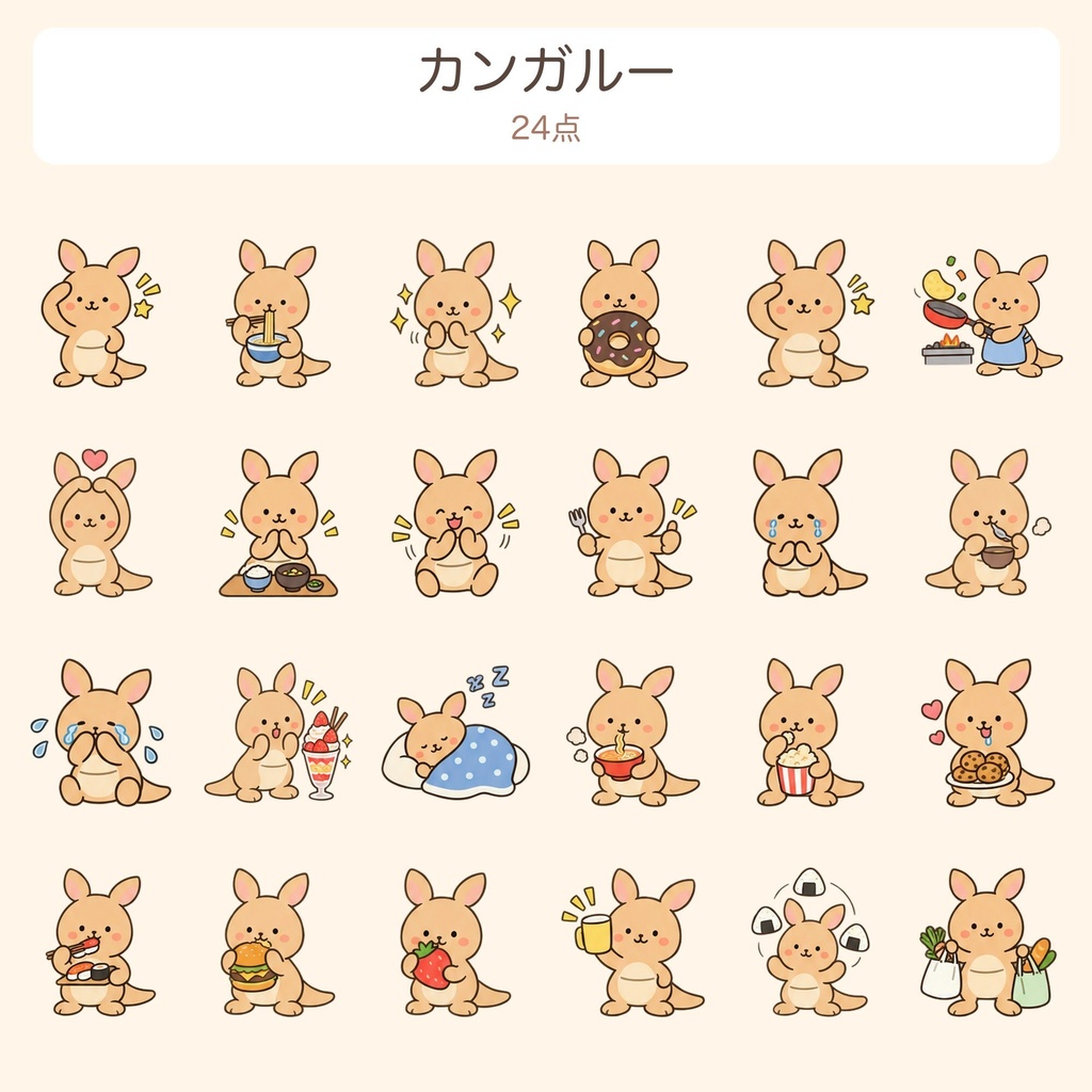【透過PNG】カンガルー・コアラ・ライオン ゆるかわイラスト素材120点(動くAPNG付き)