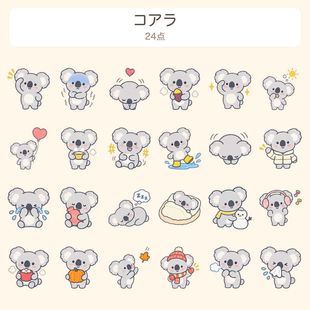 【透過PNG】カンガルー・コアラ・ライオン ゆるかわイラスト素材120点(動くAPNG付き)