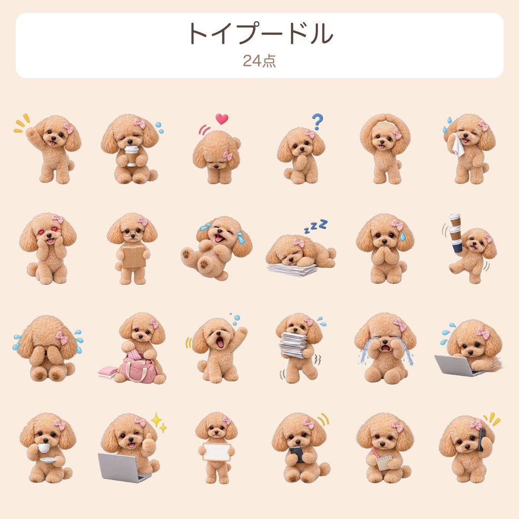 【透過PNG】トイプードル・ポメラニアン・キャバリアほか ゆるかわイラスト素材120点(動くAPNG付き)