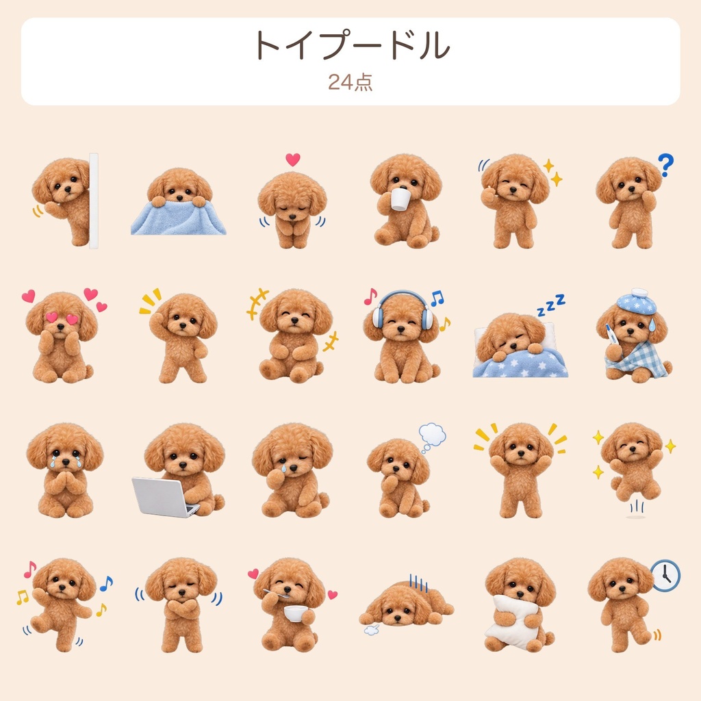 【透過PNG】トイプードル・ポメラニアン・キャバリアほか ゆるかわイラスト素材120点(動くAPNG付き)