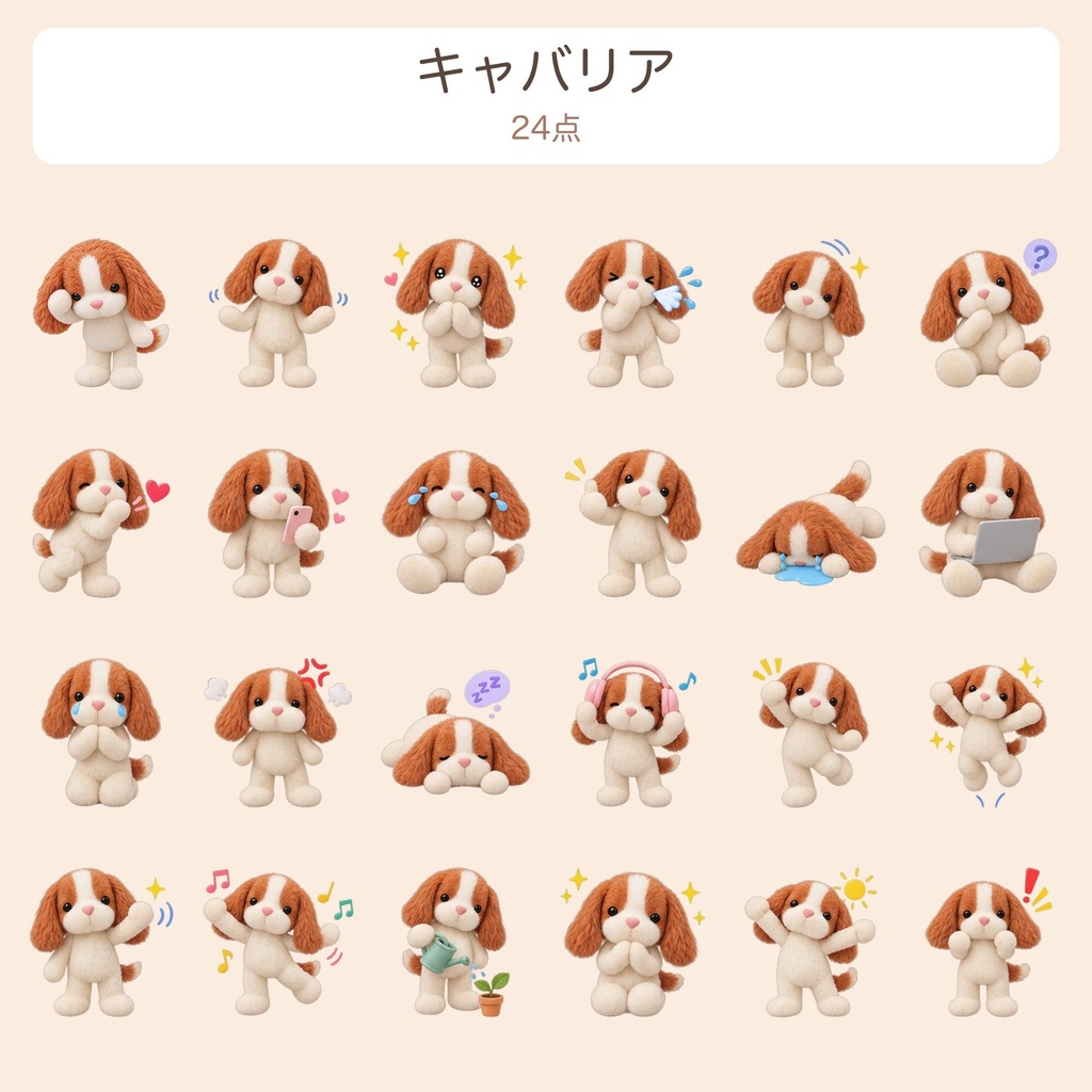 【透過PNG】トイプードル・ポメラニアン・キャバリアほか ゆるかわイラスト素材120点(動くAPNG付き)