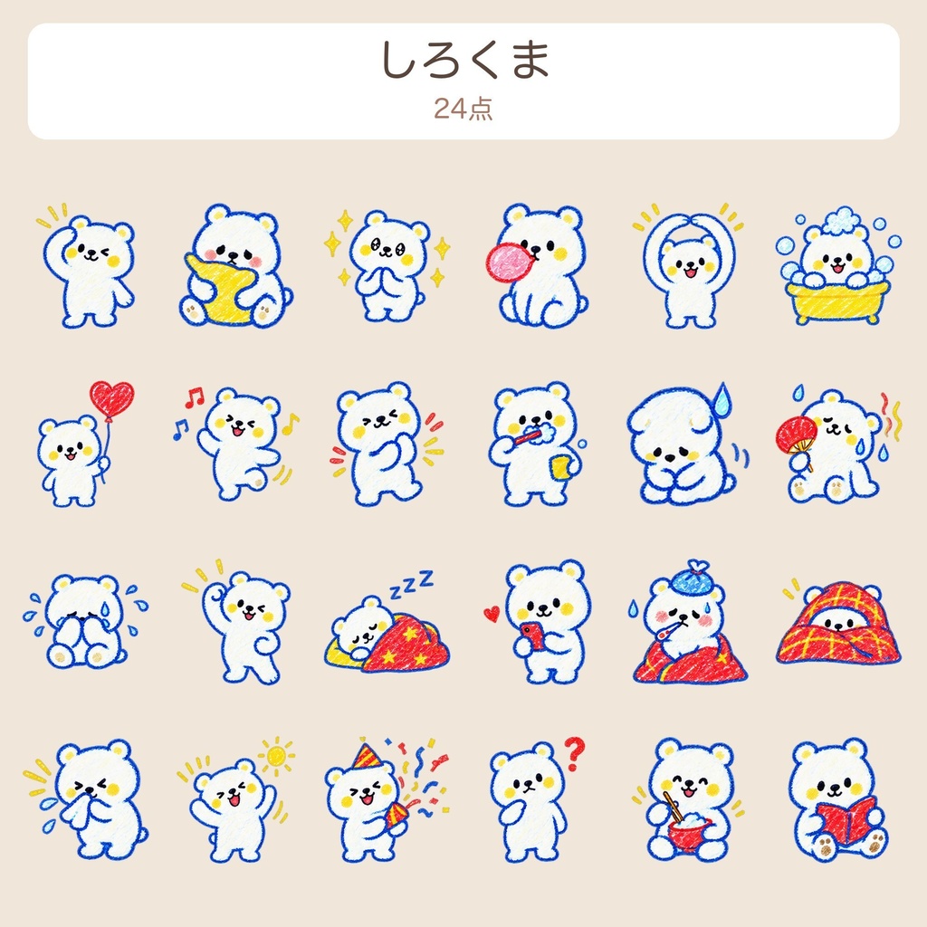 【透過PNG】しろくま・くま ゆるかわイラスト素材120点(動くAPNG付き)