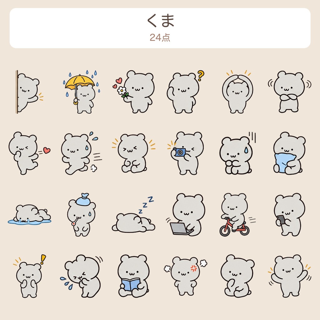 【透過PNG】しろくま・くま ゆるかわイラスト素材120点(動くAPNG付き)