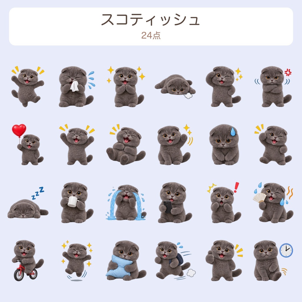 【透過PNG】スコティッシュ・白猫・シャム猫 ゆるかわイラスト素材120点(動くAPNG付き)
