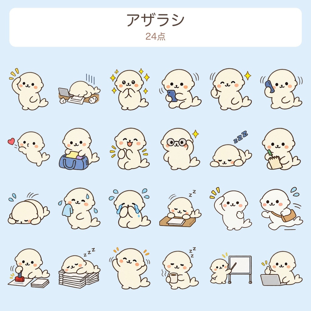 【透過PNG】アザラシ ゆるかわイラスト素材96点(動くAPNG付き)