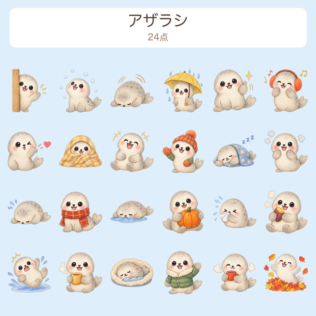 【透過PNG】アザラシ ゆるかわイラスト素材96点(動くAPNG付き)