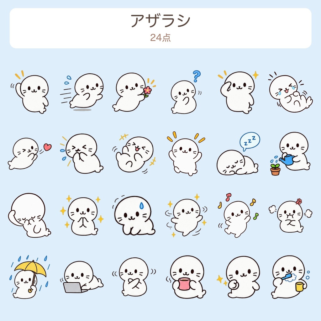 【透過PNG】アザラシ ゆるかわイラスト素材96点(動くAPNG付き)