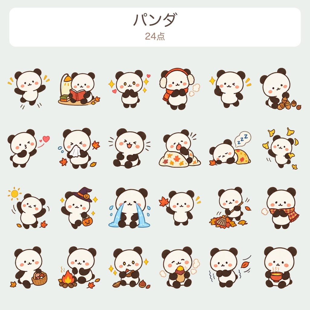【透過PNG】パンダ ゆるかわイラスト素材96点(動くAPNG付き)