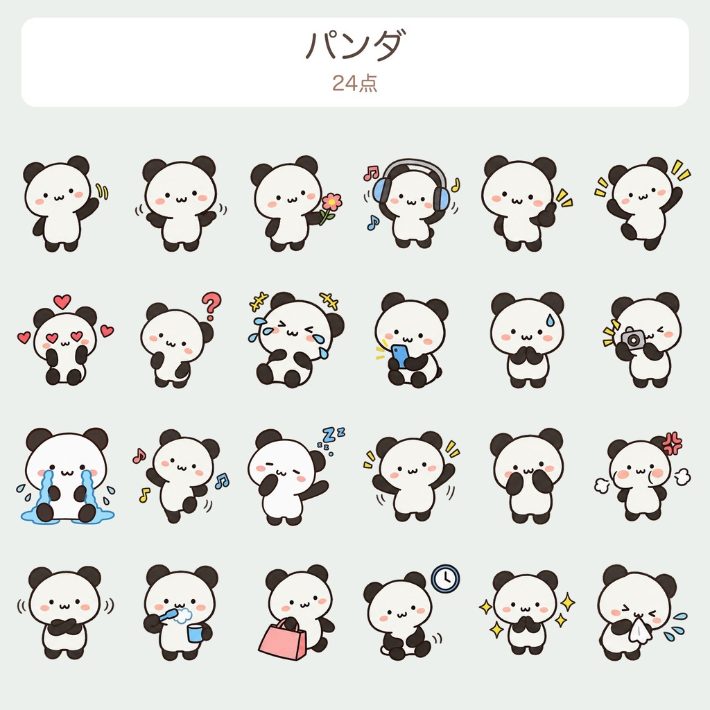 【透過PNG】パンダ ゆるかわイラスト素材96点(動くAPNG付き)