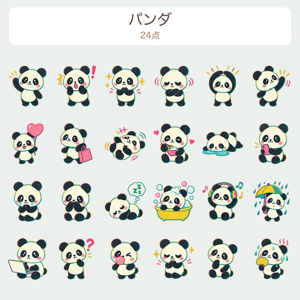 【透過PNG】パンダ ゆるかわイラスト素材96点(動くAPNG付き)