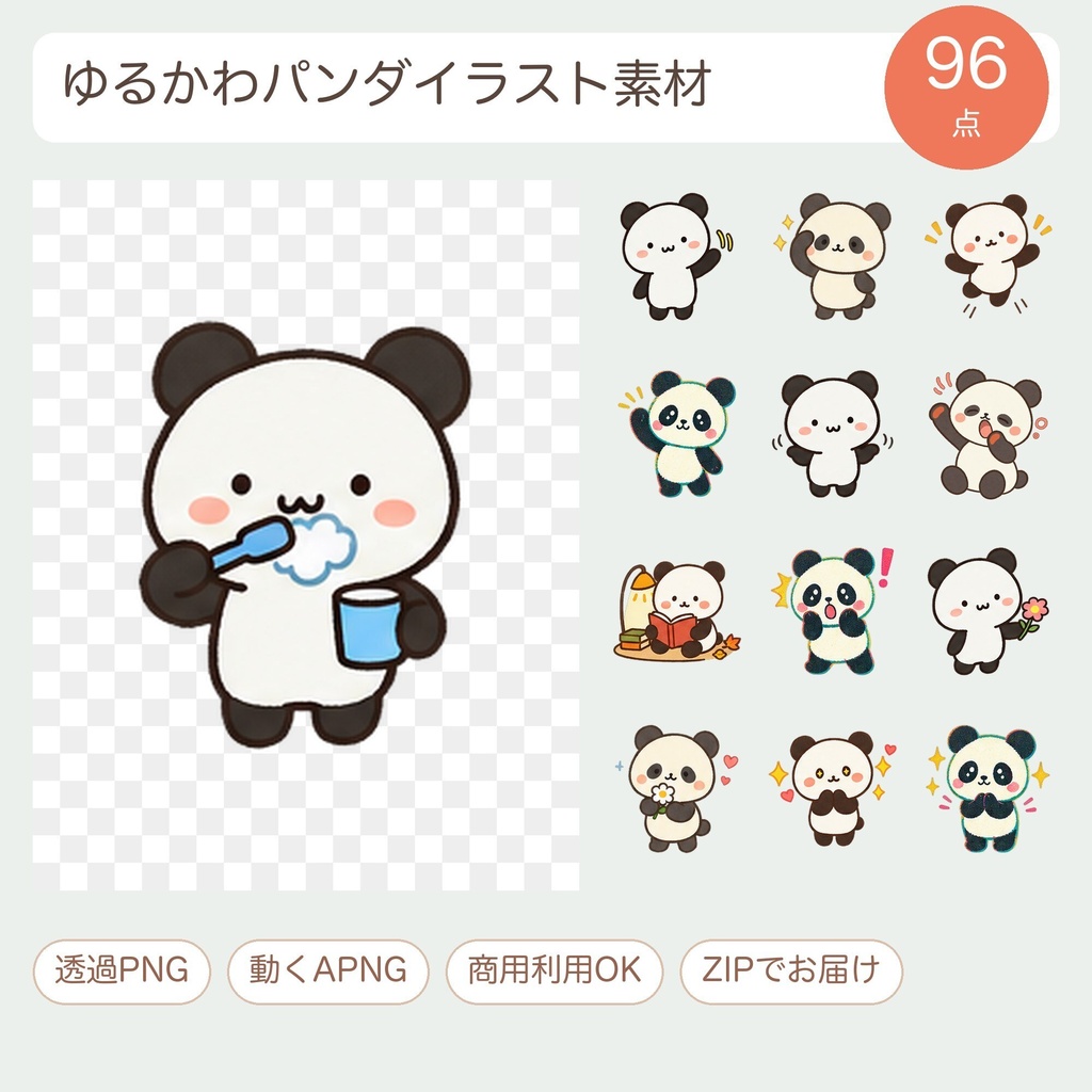 【透過PNG】パンダ ゆるかわイラスト素材96点(動くAPNG付き)