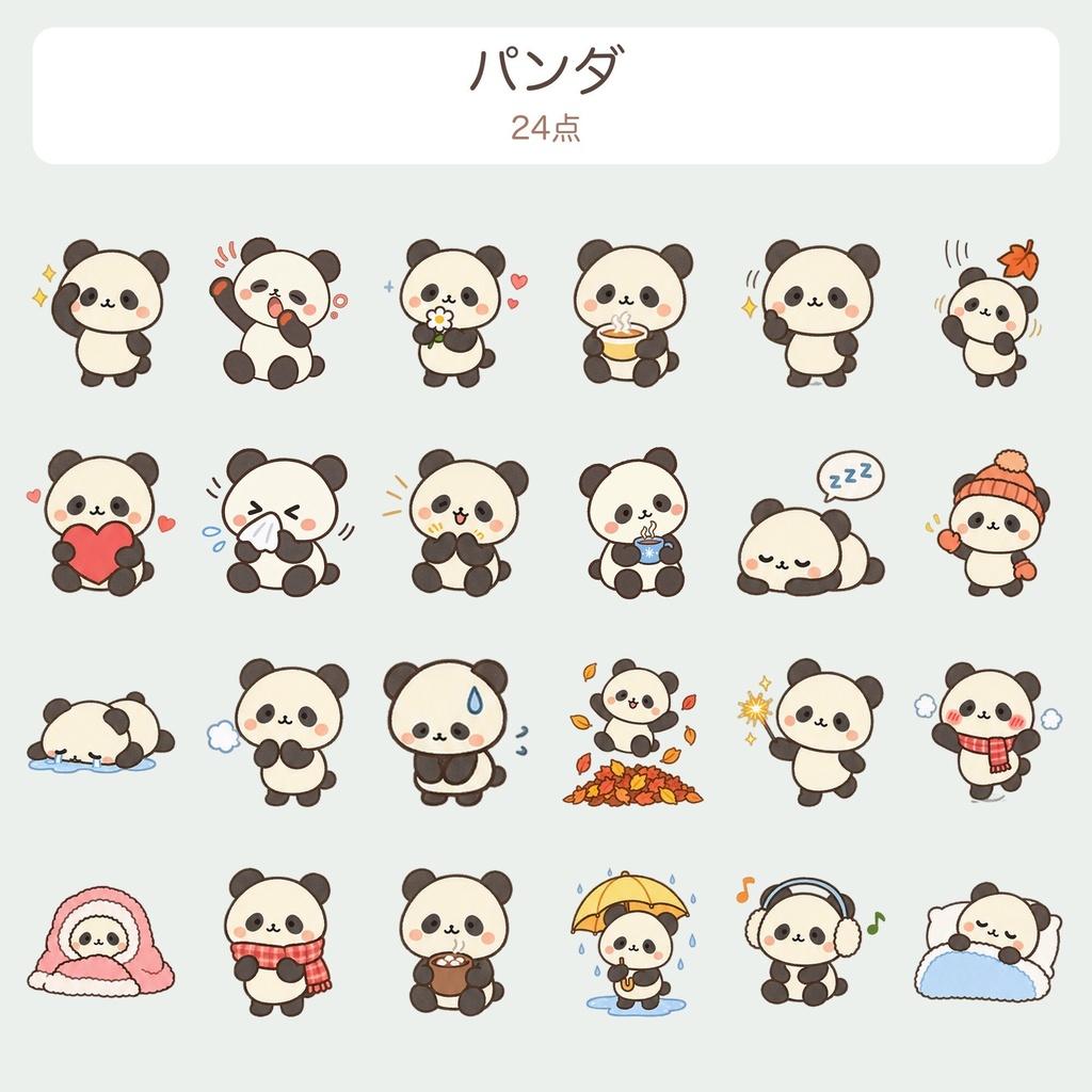【透過PNG】パンダ ゆるかわイラスト素材96点(動くAPNG付き)