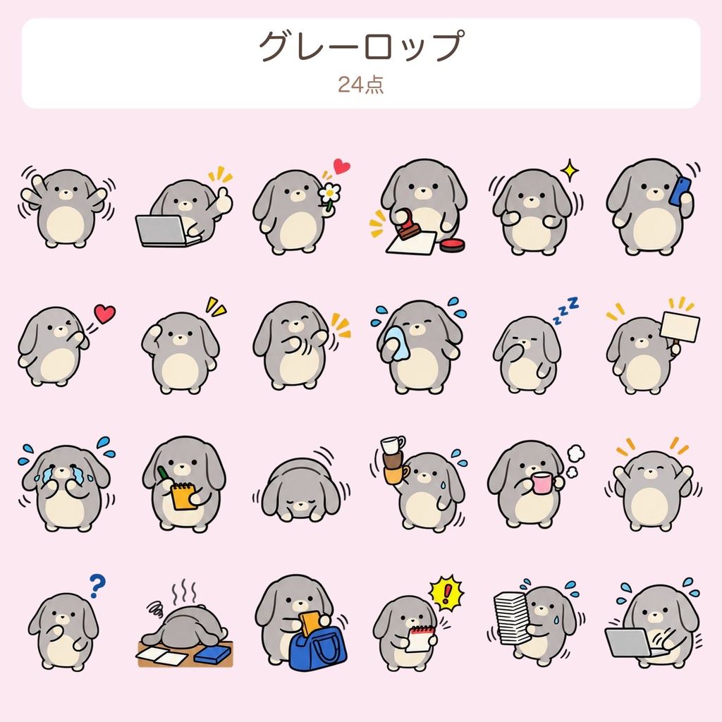 【透過PNG】つきうさぎ・黒うさぎ・グレーロップほか ゆるかわイラスト素材120点(動くAPNG付き)