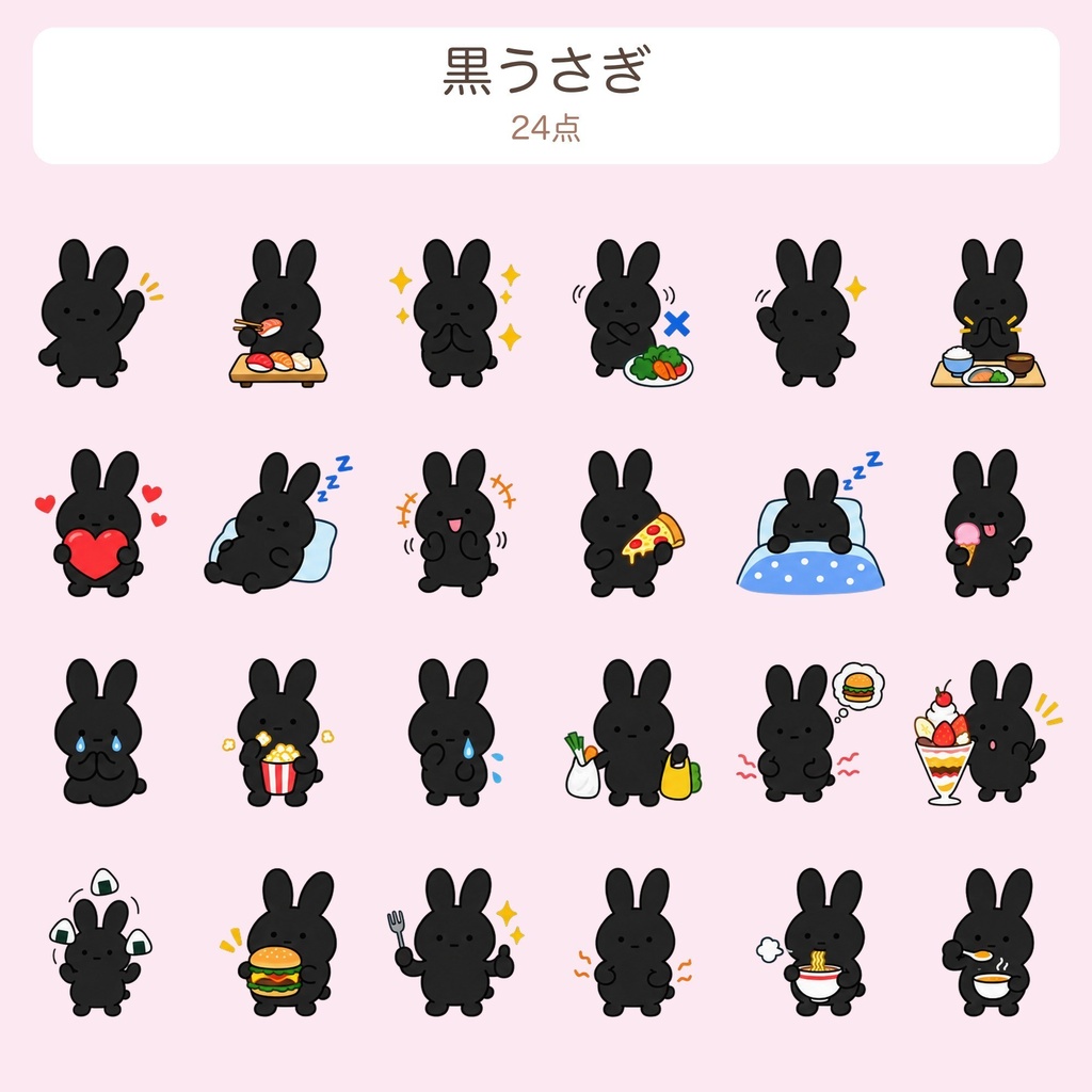 【透過PNG】つきうさぎ・黒うさぎ・グレーロップほか ゆるかわイラスト素材120点(動くAPNG付き)