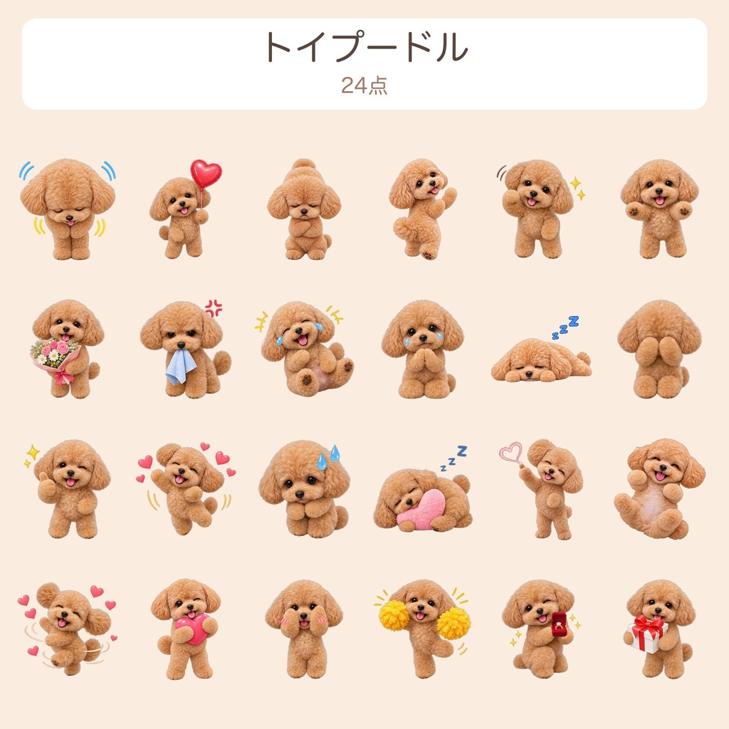 【透過PNG】柴犬・シーズー・ゴールドシーズーほか ゆるかわイラスト素材120点(動くAPNG付き)
