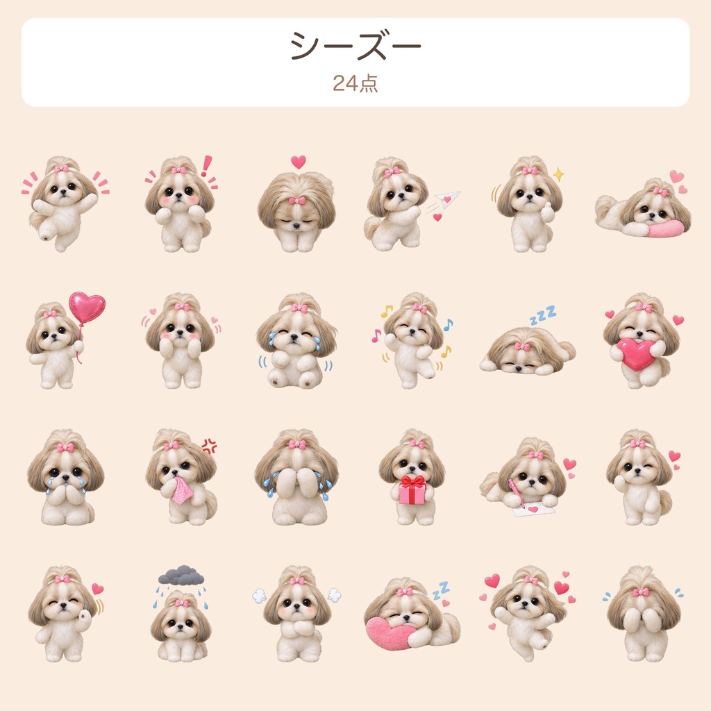 【透過PNG】柴犬・シーズー・ゴールドシーズーほか ゆるかわイラスト素材120点(動くAPNG付き)