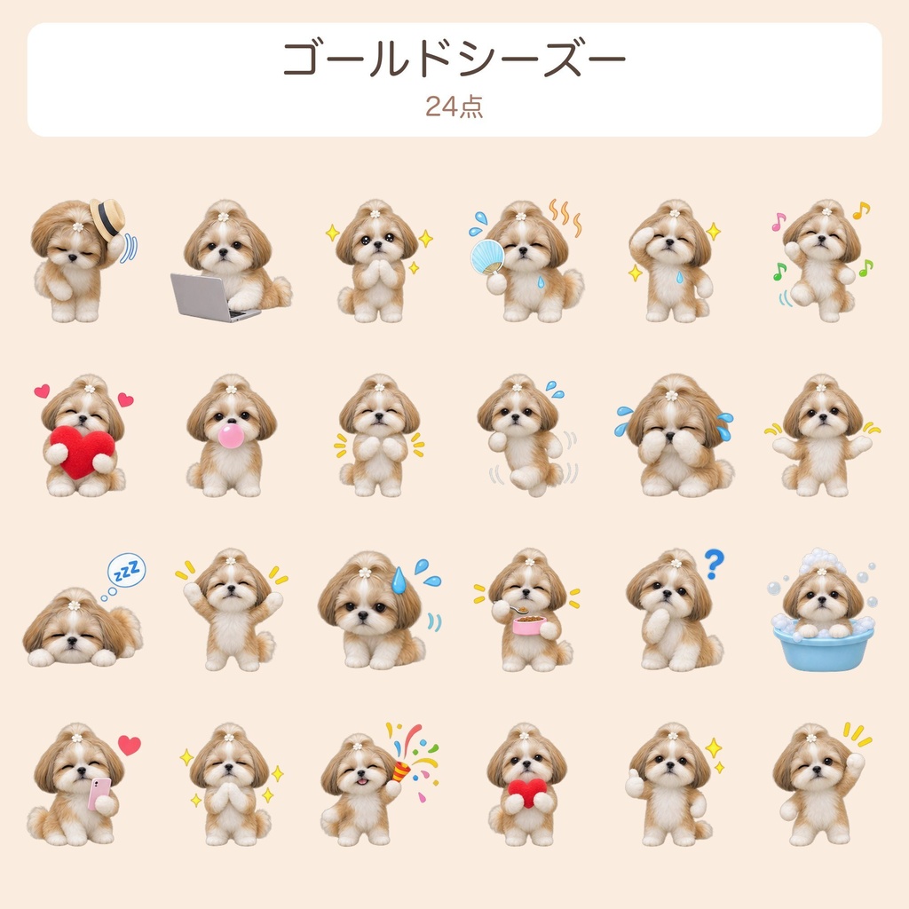 【透過PNG】柴犬・シーズー・ゴールドシーズーほか ゆるかわイラスト素材120点(動くAPNG付き)
