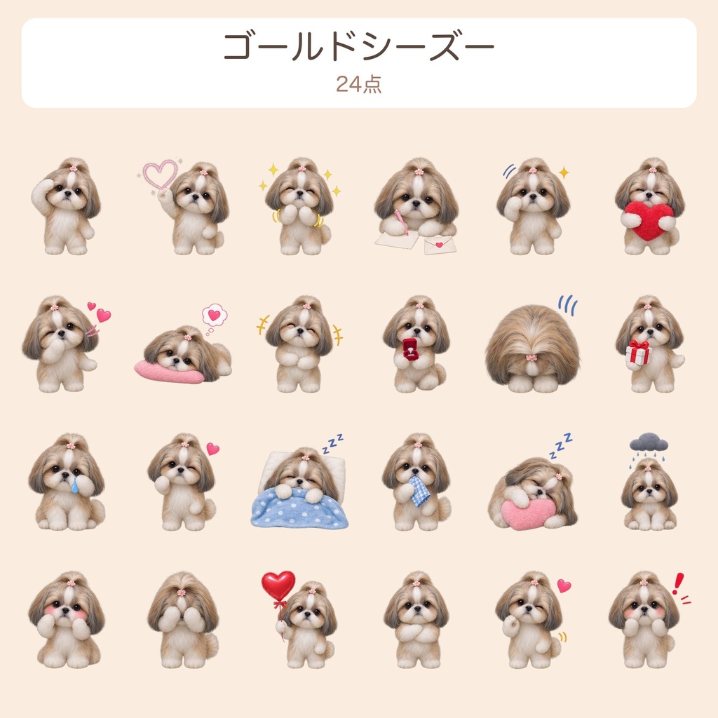 【透過PNG】柴犬・シーズー・ゴールドシーズーほか ゆるかわイラスト素材120点(動くAPNG付き)