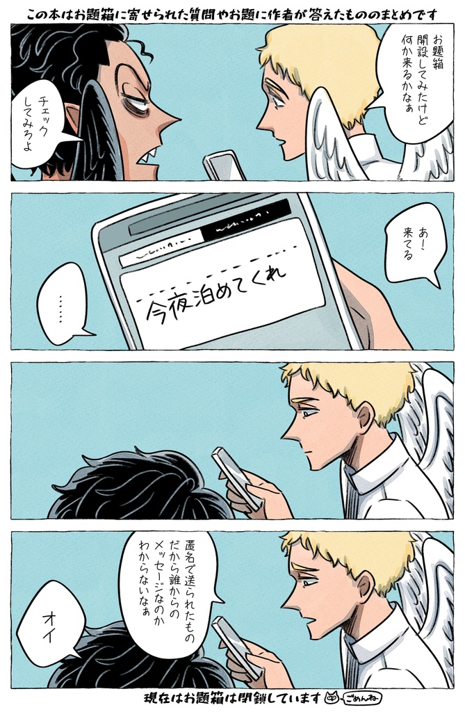 AandDお題箱まとめ本①