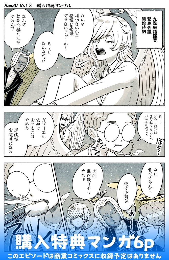AandD Vol.8