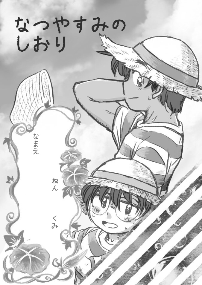 なつやすみのしおり