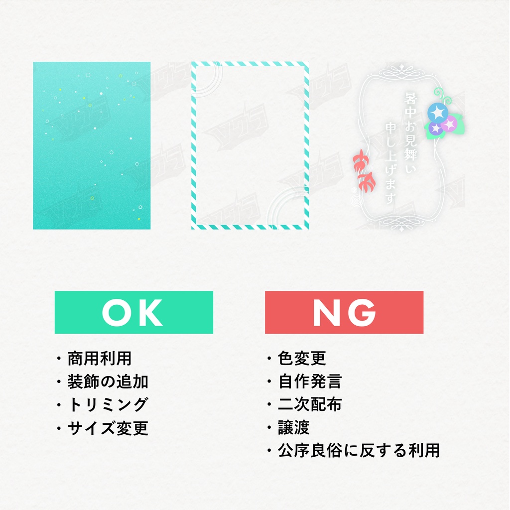 【フリー素材】暑中見舞いーネットプリントにも使えるL版サイズ!