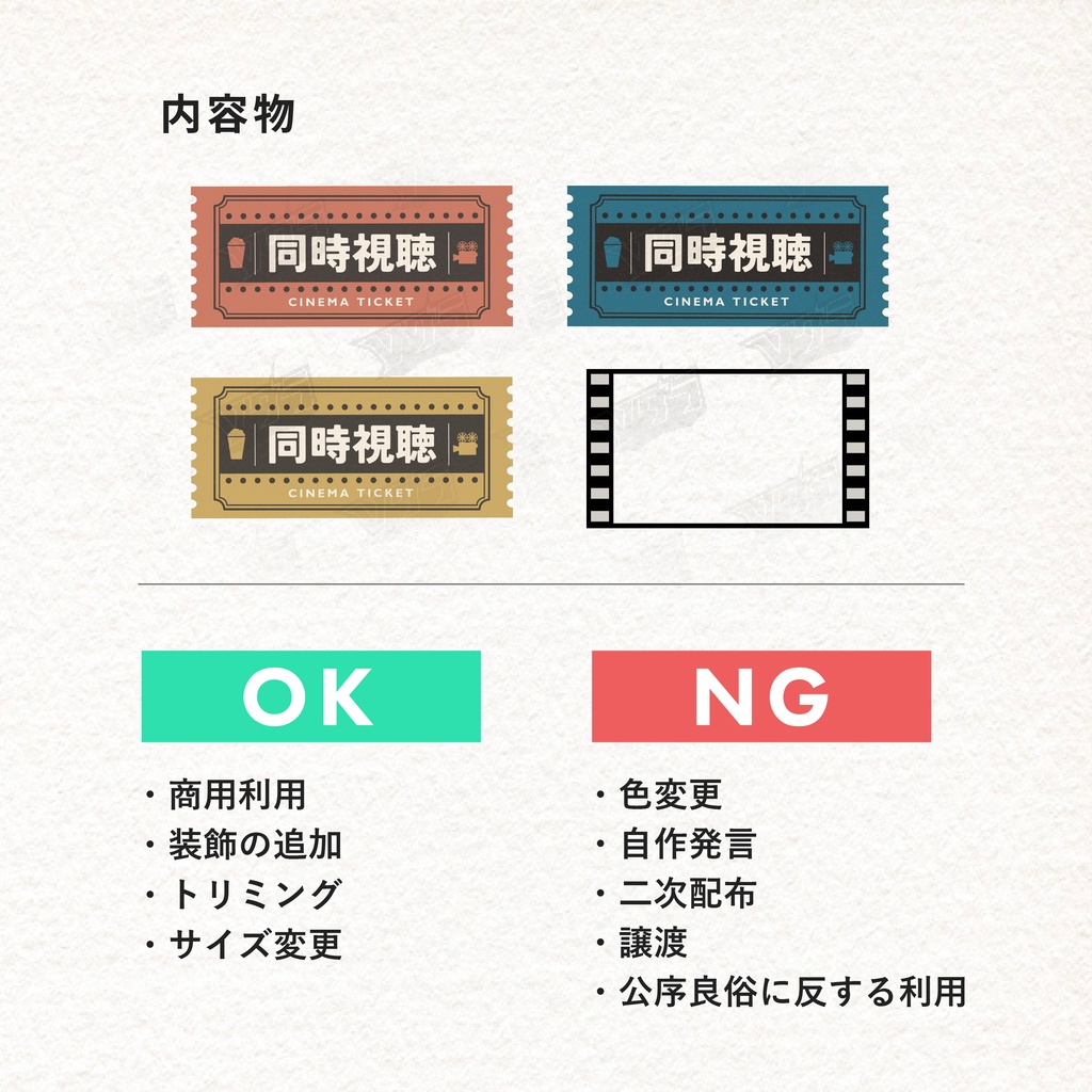 【フリー素材】同時視聴ロゴ【サムネイルに使える!】
