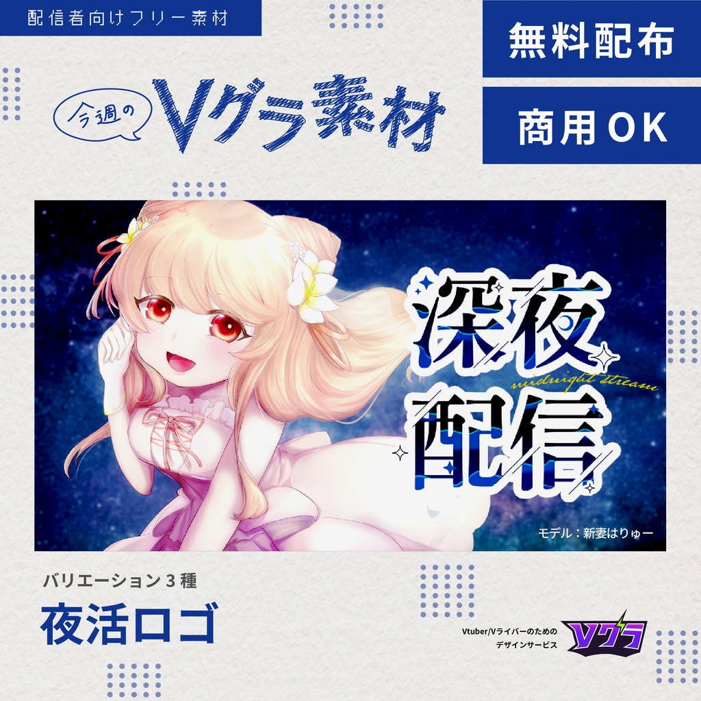 【フリー素材】夜活ロゴ【サムネイルに使える！】