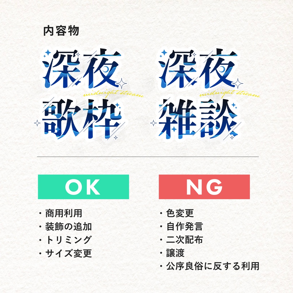 【フリー素材】夜活ロゴ【サムネイルに使える!】