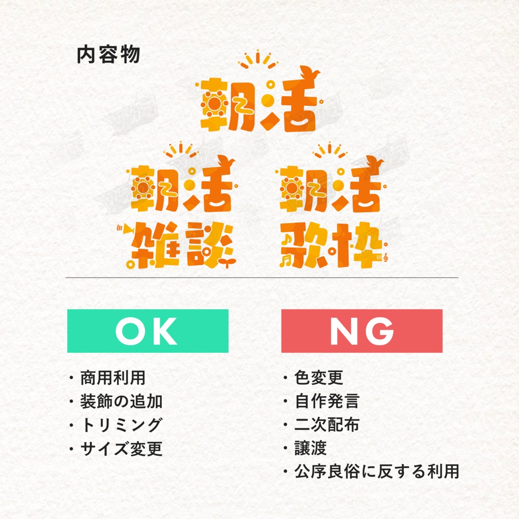 【フリー素材】朝活ロゴ【配信素材】