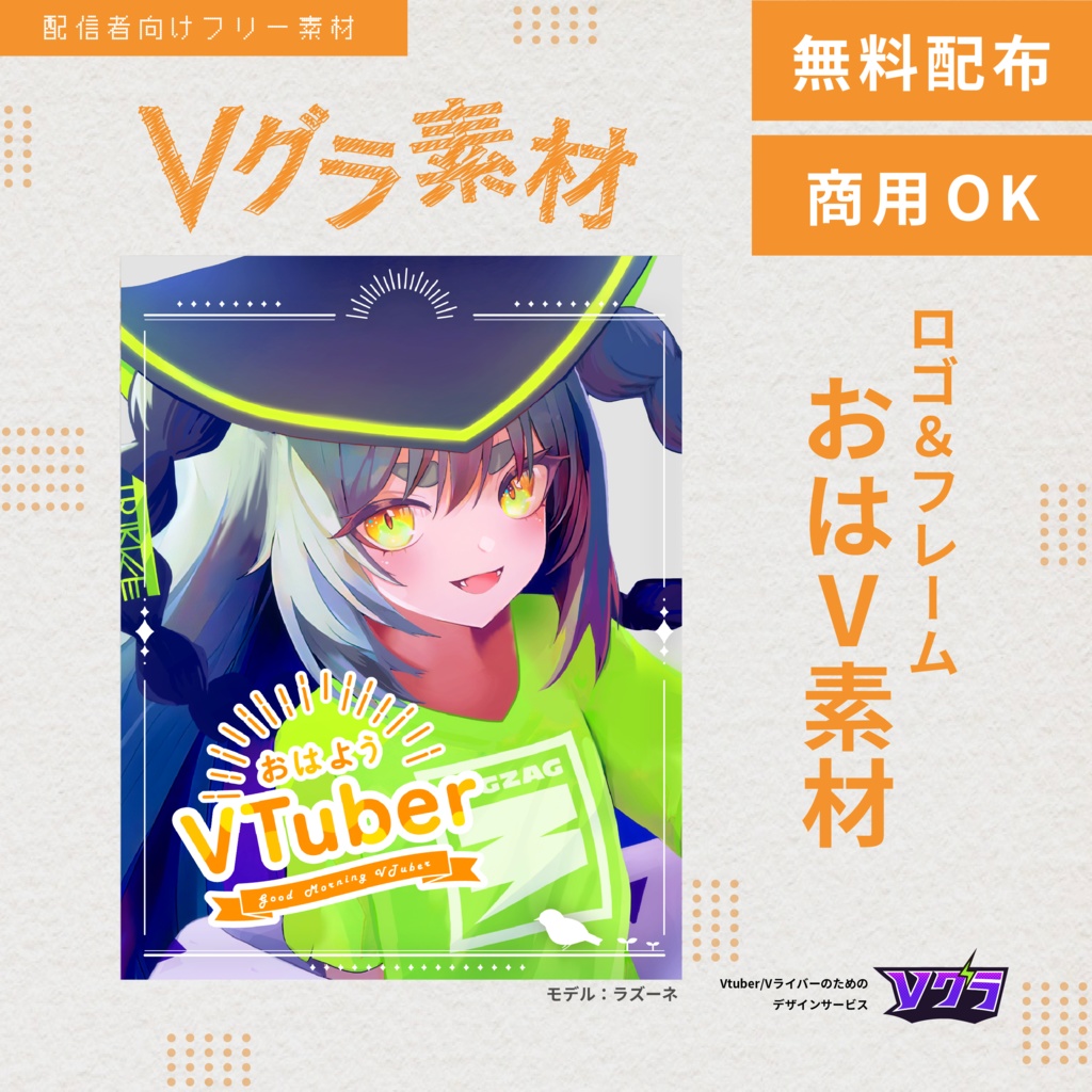 【フリー素材】おはVロゴ&フレーム【おはV】