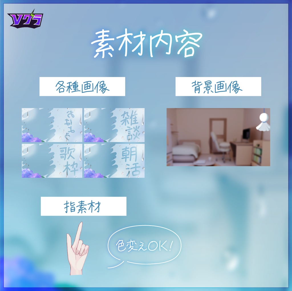 【Vtuber向け】雨の日サムネイル素材【おはようVtuberにも!】